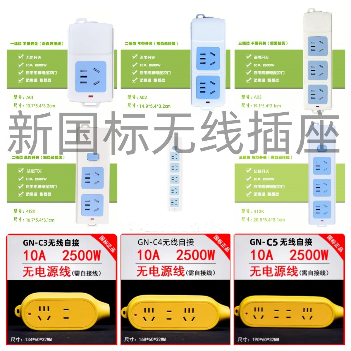 无线插座自接型GN-A01/A02/A03/413K/412K机柜家用公牛接线板