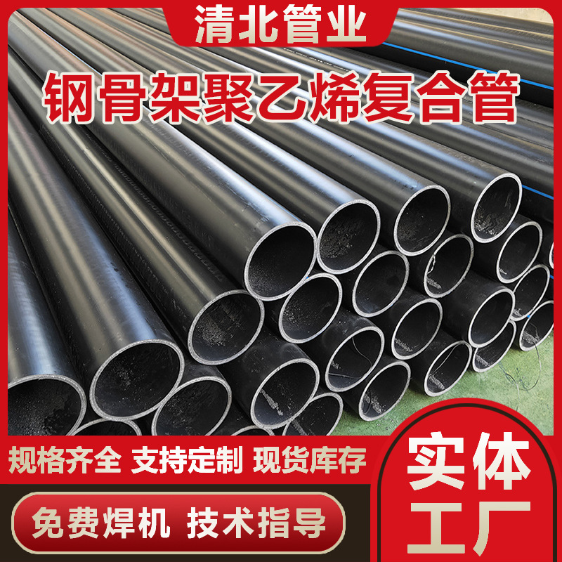 钢骨架复合管 聚乙烯化工用电熔给水消防管道 钢骨架塑料复合管