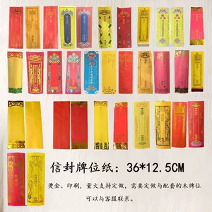 [烫金牌位纸套牌位纸双层排位纸红色黄色大号小号信封纸牌架彩印纸]