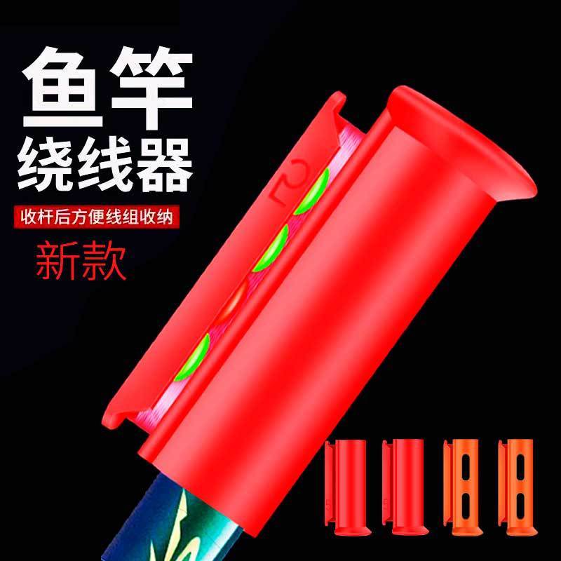 鱼竿前堵绕线前阻前度堵头收线器竿堵鱼杆硅胶钓鱼线缠线器收线器|undefined