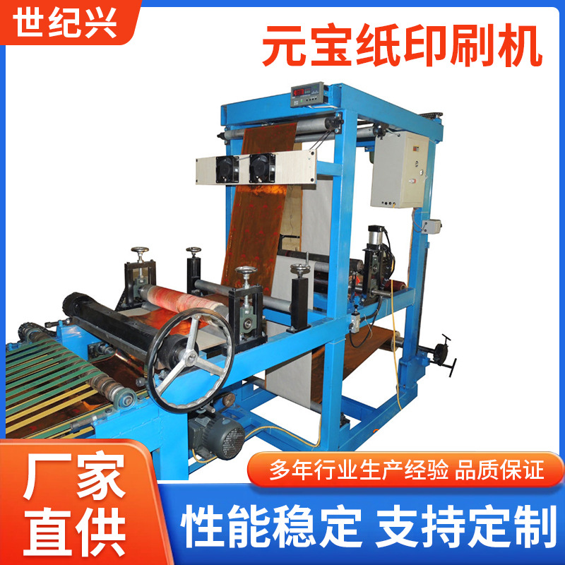 厂家批发元宝纸印刷机生产加工殡葬专用金元宝金砖金纸设备机械