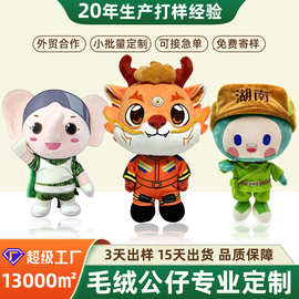 毛绒玩具定制企业吉祥物定做娃娃玩偶动物来图订做小熊公仔棉花娃