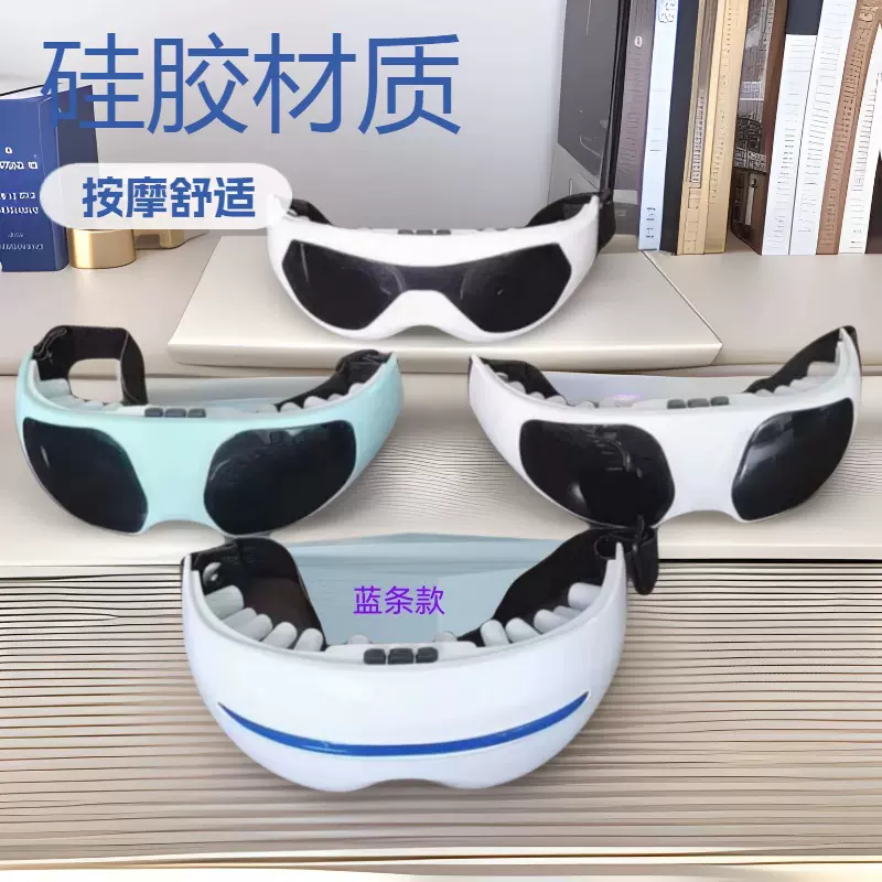 护眼仪 礼品会销学生通用护眼仪眼护士磁石眼部按摩器眼部按摩仪