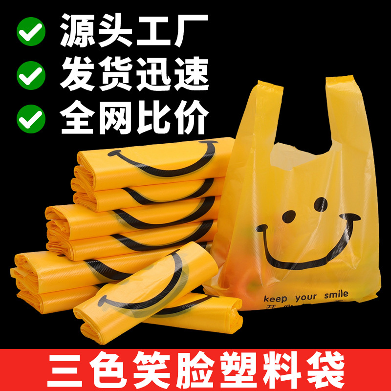 笑脸塑料袋外卖打包袋食品方便袋子商用批发包装袋背心手提袋批发