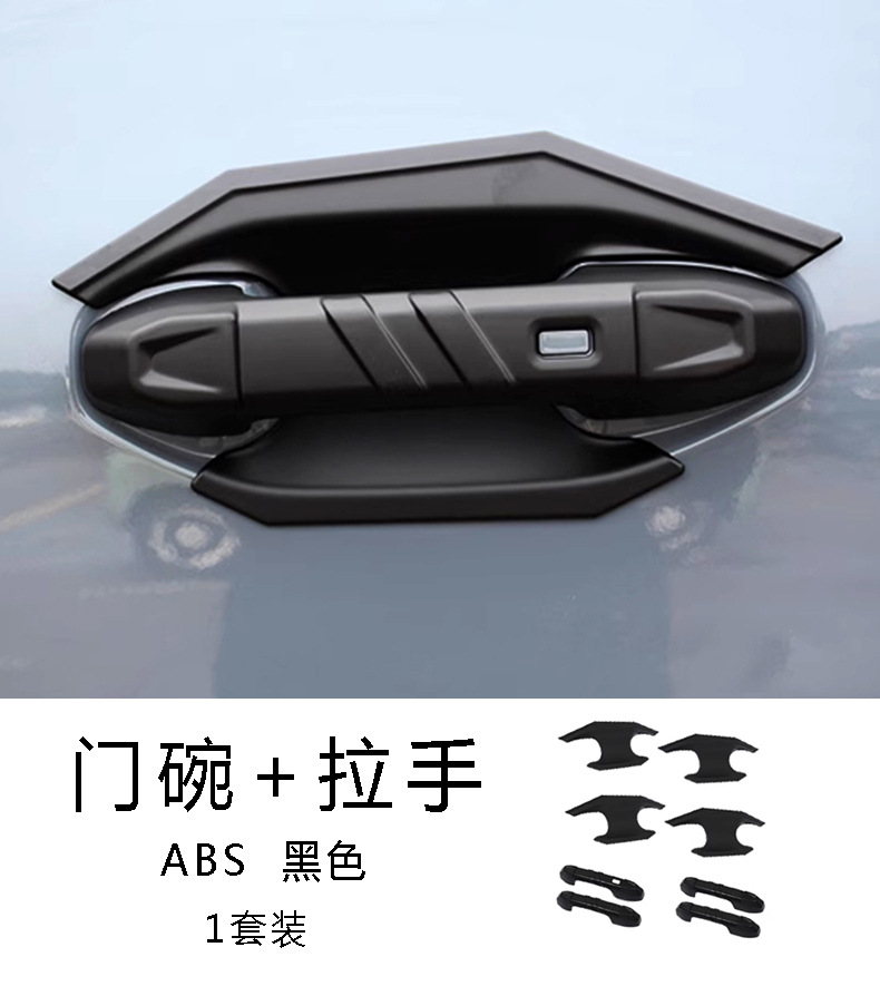 Jietu Free Rider Mountain and Sea T1 Door Handle Protective Cover Anti-Scratch Exterior Modification Accessory Protective Cover