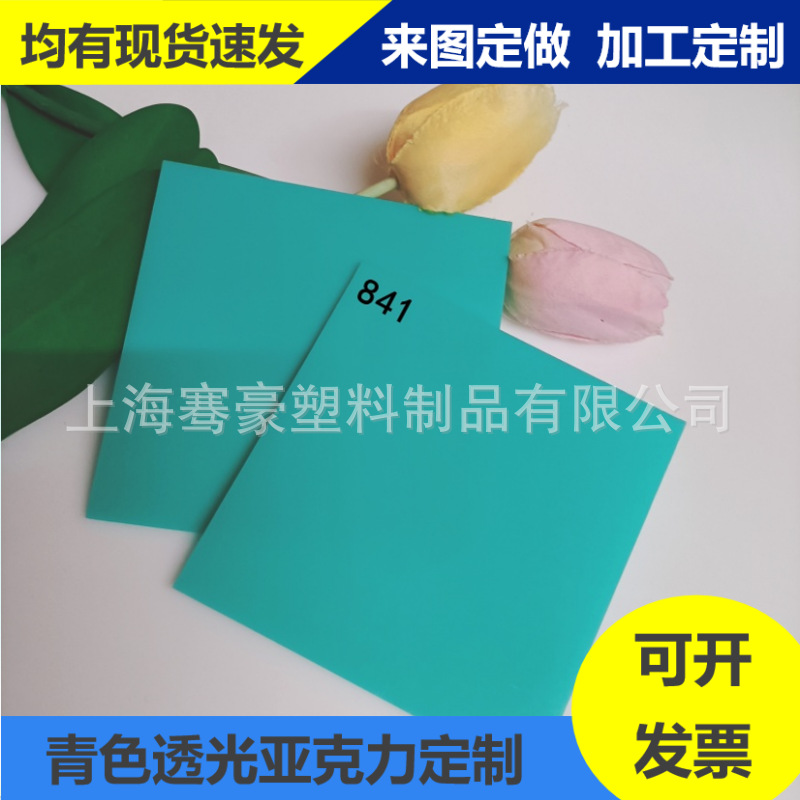 绿色不透明亚克力板2.5mm青色透光塑料板雕刻来图UV印刷抛光制作