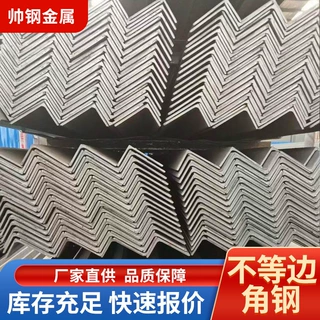厂家供应 Q235B热轧不等边角铁 75*50*6不等边角钢多种规格可切割