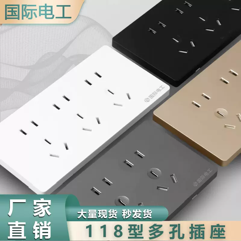 118型开关插座面板家用20多孔厨房专用连体暗装九孔15孔12孔插座