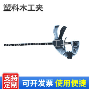 4 inch 6 inch 8 inch mini woodworking heavy duty plastic fast F-clamp holder trigger woodworking clamp F-clamp pliers