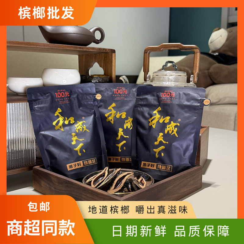 The Same Product as in the Supermarket, Hecheng Tianxia, 30 Yuan, 50 Yuan, 100 Yuan, Selected Quality Fruit Betel Nuts, No Damage to the Fruit, Quality Guaranteed, Free Shipping