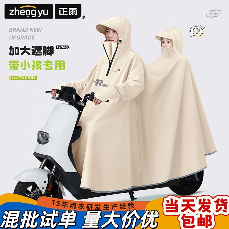 Raincoat for Two-Person Electric Scooter, Parent-Child Long Full-Body Rain Poncho, Heavy-Duty Storm Protection for Riding, Thickened for Women Raincoat for Two-Person Electric Scooter, Parent-Child Long Full-Body Rain Poncho, Heavy-Duty Storm Protection for Riding, Thickened for Women