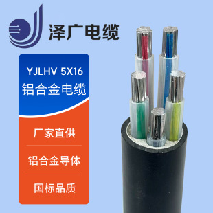 廣州番禺鋁合金電纜YJLHV(TC90)5*16充電樁路燈行業專用鋁線