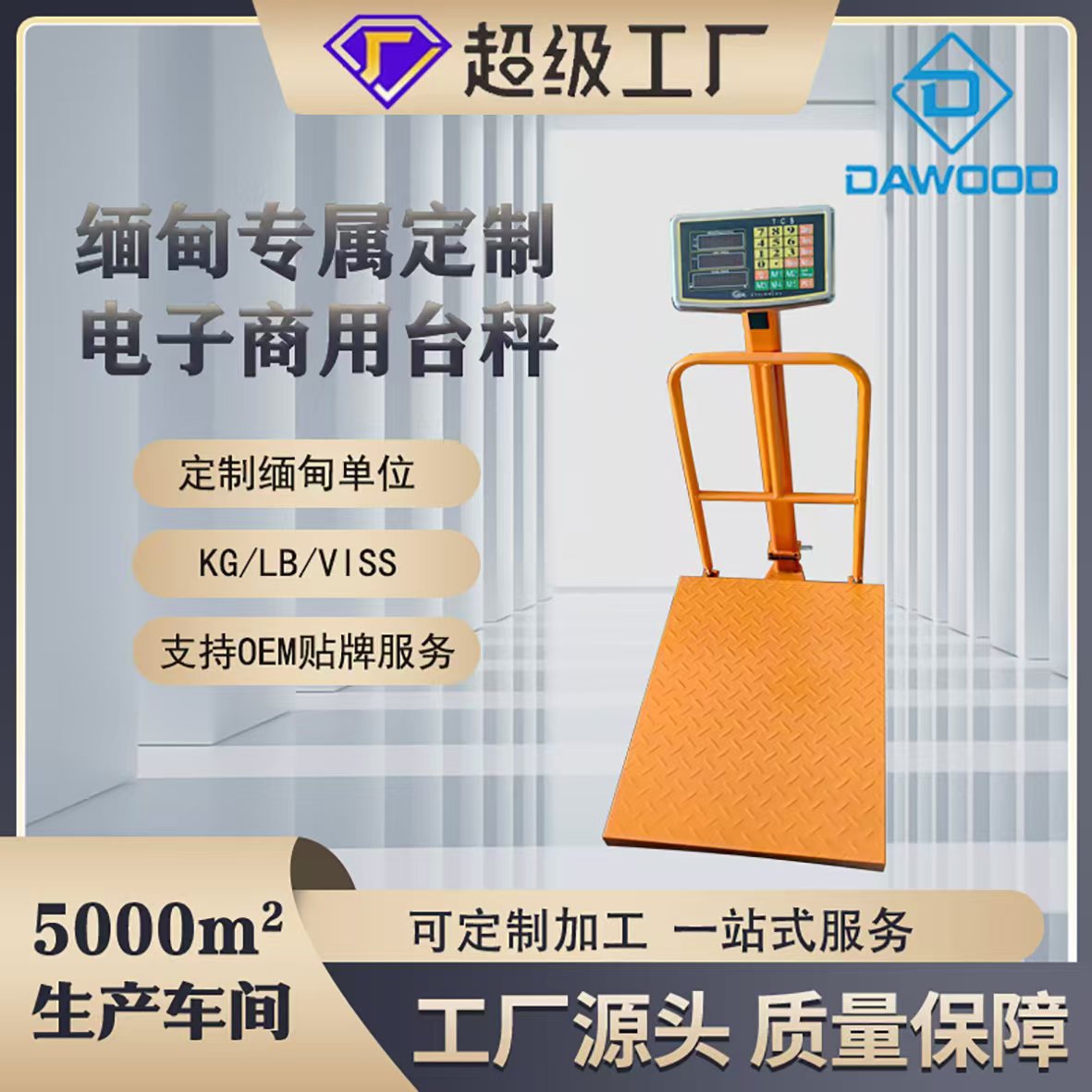 缅甸300kg落地秤围栏秤150kg台秤viss可折叠TCS商用电子台秤