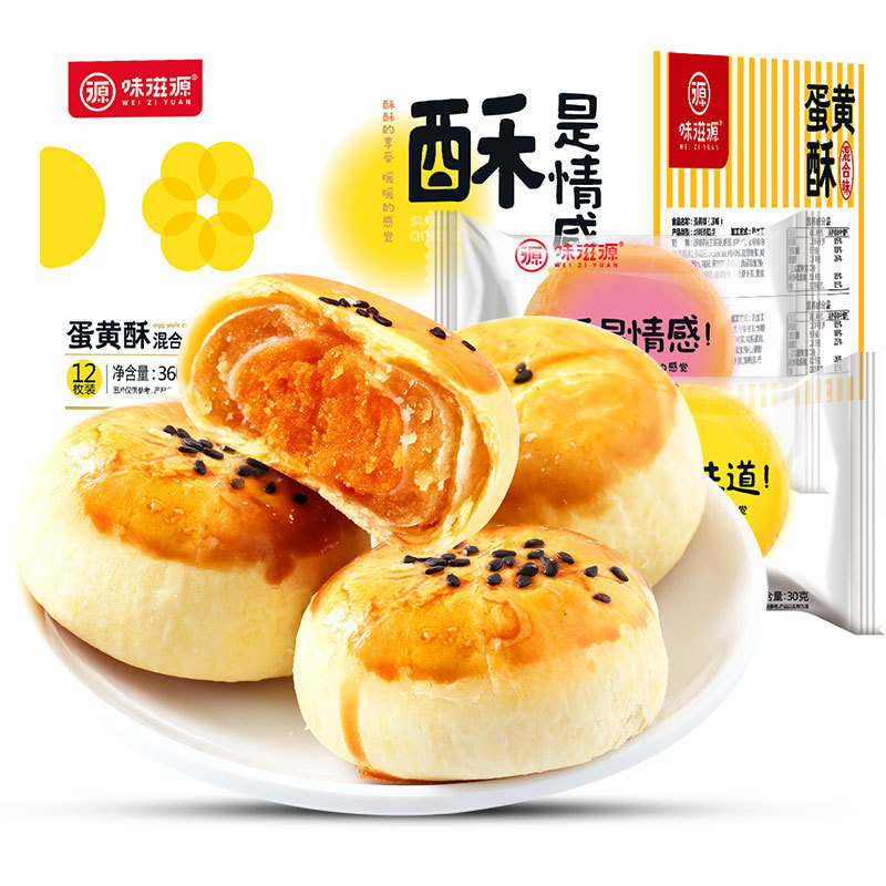 【12枚】味滋源卵黄ショートニング360g原味赤豆味雪媚娘サンドイッチ菓子心キャンプ間食品|undefined