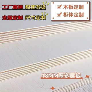 多层实木免漆板胶合板生态板装饰板家具衣柜橱柜背景墙三聚氰胺板