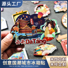 中国城市木质冰箱贴定制创意景点旅游纪念品北京新疆大理一件起批