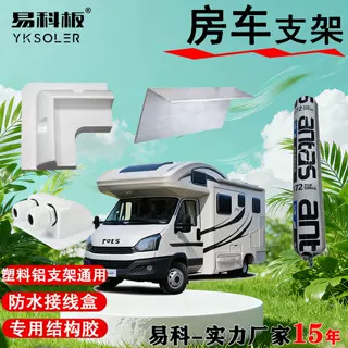 太阳能房车车顶支架装电池板游艇面包车电动车三轮车安装免打孔