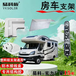 太阳能房车车顶支架装电池板游艇面包车电动车三轮车安装免打孔