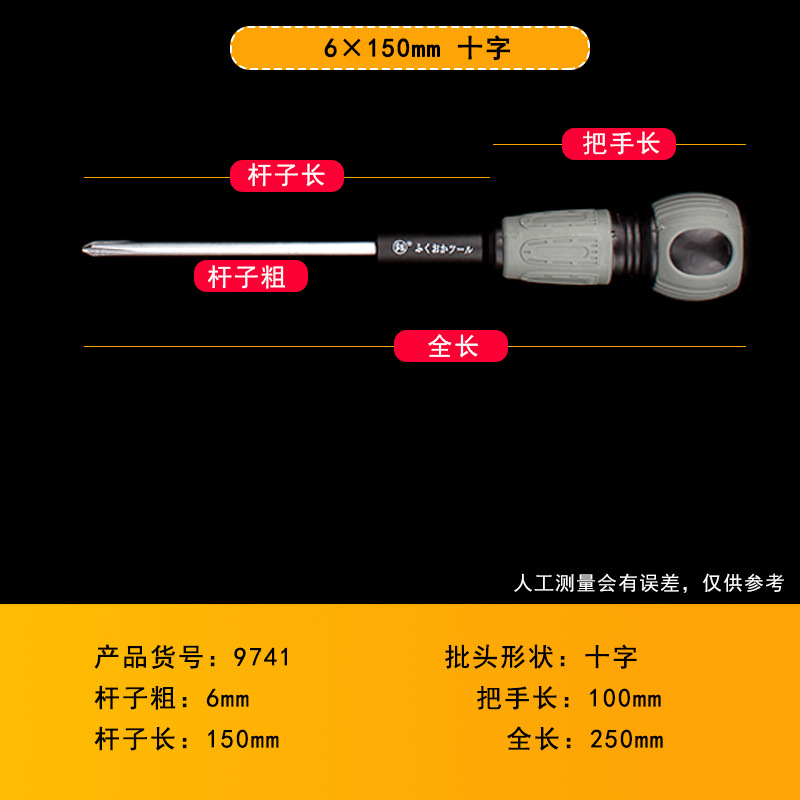 福冈电工家用螺丝刀6*150mm十字FO-9741 一字头9740手动维修工具