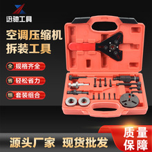 20Pcs空调压缩机拆装工具汽车衬套铁套安装拆装工具汽车维修工具