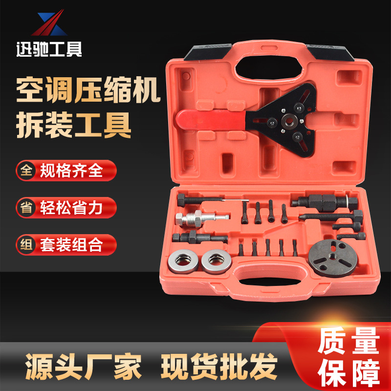 20Pcs空调压缩机拆装工具汽车衬套铁套安装拆装工具汽车维修工具