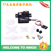 17克金属齿 S0017M数字舵机 1:18 适用于 高速车 固定翼