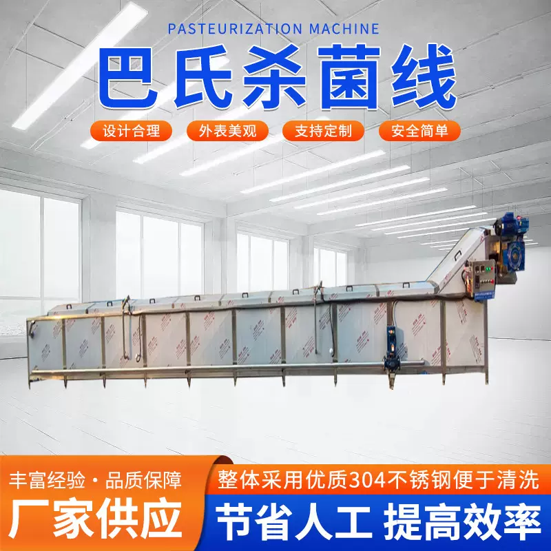 巴氏杀菌机竹笋土豆粉软包装酱菜罐头杀菌全自动流水线商用