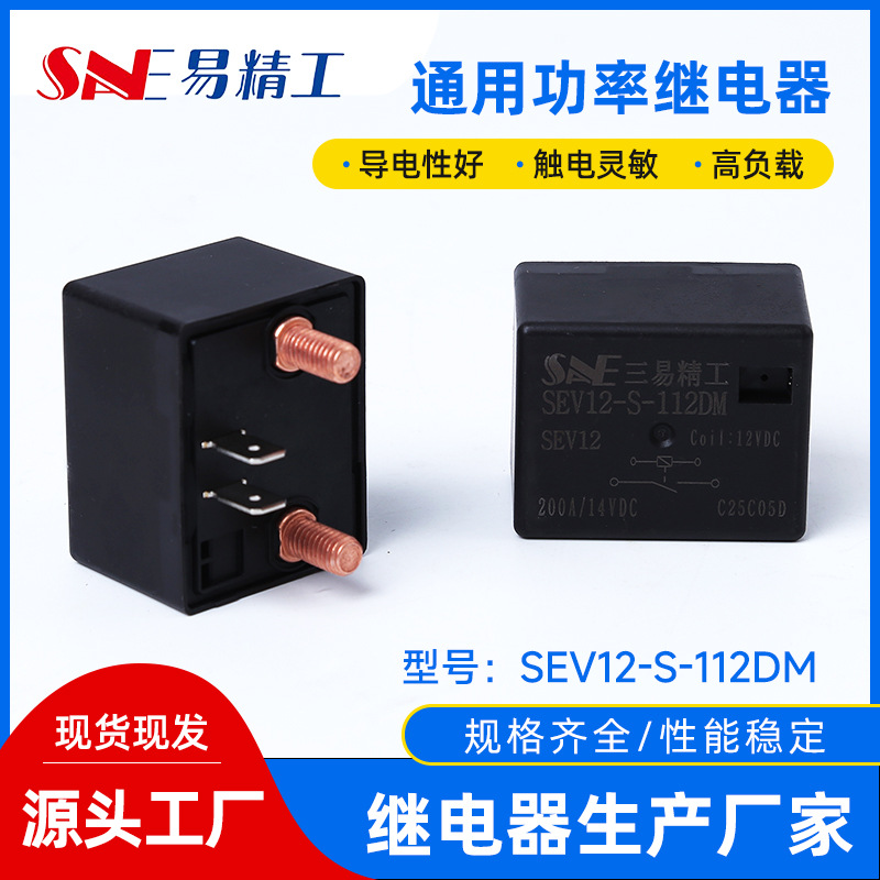 电磁功率继电器12v汽车启动冰箱压缩机马达发电机开关高性价比