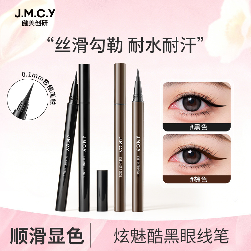 健美创研炫魅酷黑眼线笔极细不晕染防水眼线液笔点痣笔画下睫毛