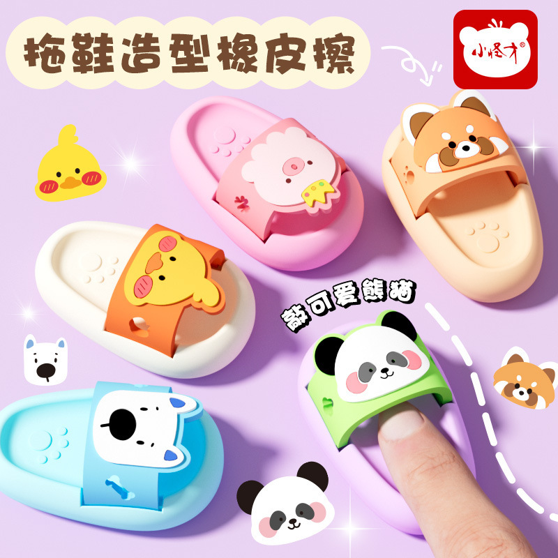 小怪才可爱卡通拖鞋橡皮擦干净少屑橡皮儿童创意拖鞋造型橡皮批发|undefined