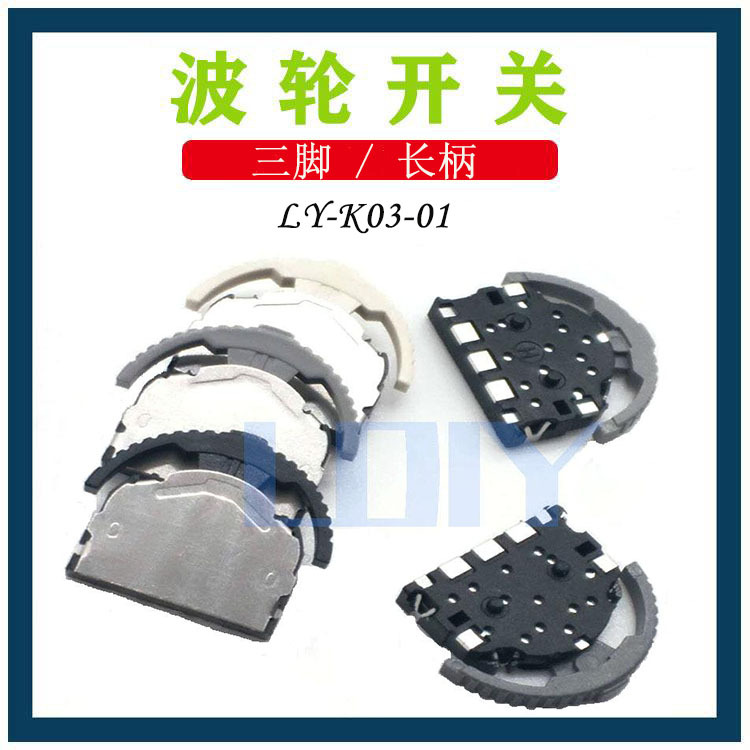 大头复位摇头开关   MP3 MP4 滚轮按键开关 3脚贴片 三向拨轮开关