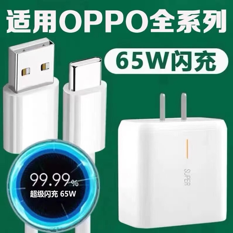 Suitable for Opporeno6 Charger Head 65W Super Flash Charge Reno4/5/7 Mobile Phone Findx2/K9 Fast Charge