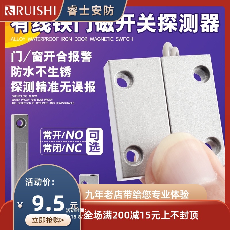 门磁开关有线铁门磁探测器防盗器家用门窗报警器开门报警器家用门