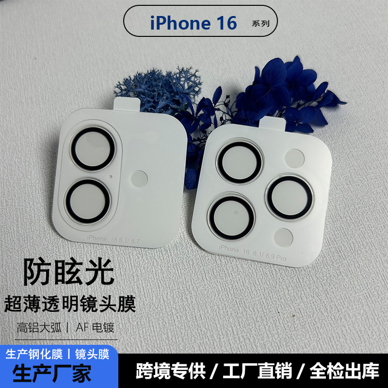 Apple 17Pro 超薄型透明レンズフィルム iPhone16 カメラ用反射防止ガラスフィルム 15|undefined