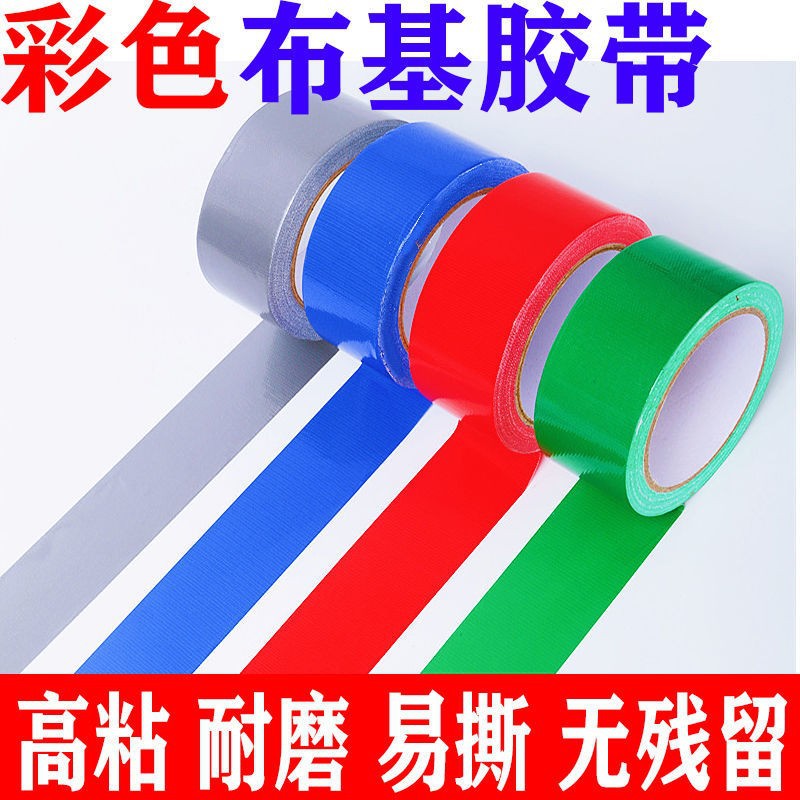 永冠地毯布基胶带单面强力耐磨地贴彩色胶带装修装饰胶布批发