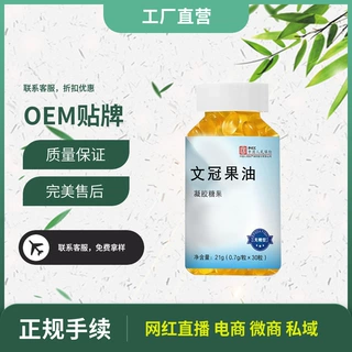 文冠果油凝胶糖果OEM贴牌定制代加工源头工厂国货直供外贸出口
