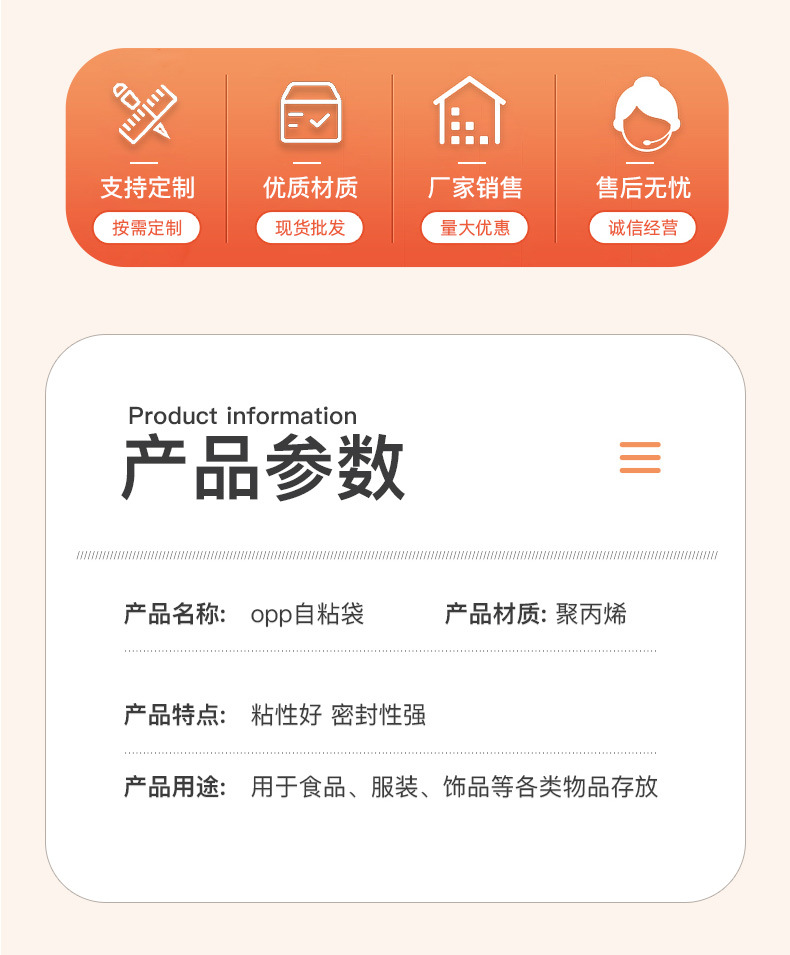 opp自粘袋详情页_05.jpg