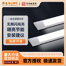 FSL佛山照明 LED单双灯管单双端供电0.6/0.9/1.2米家居工程T8支架