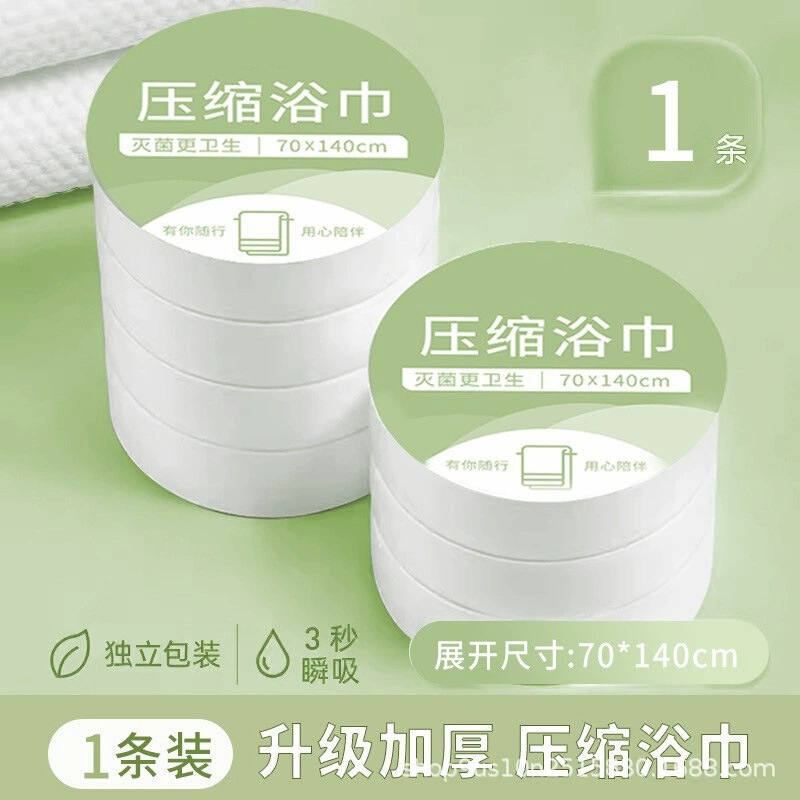 使い捨てバスタオルを厚くして吸水携帯型独立包装圧縮風呂タオル旅行ホテル出張用品を大きくする|undefined