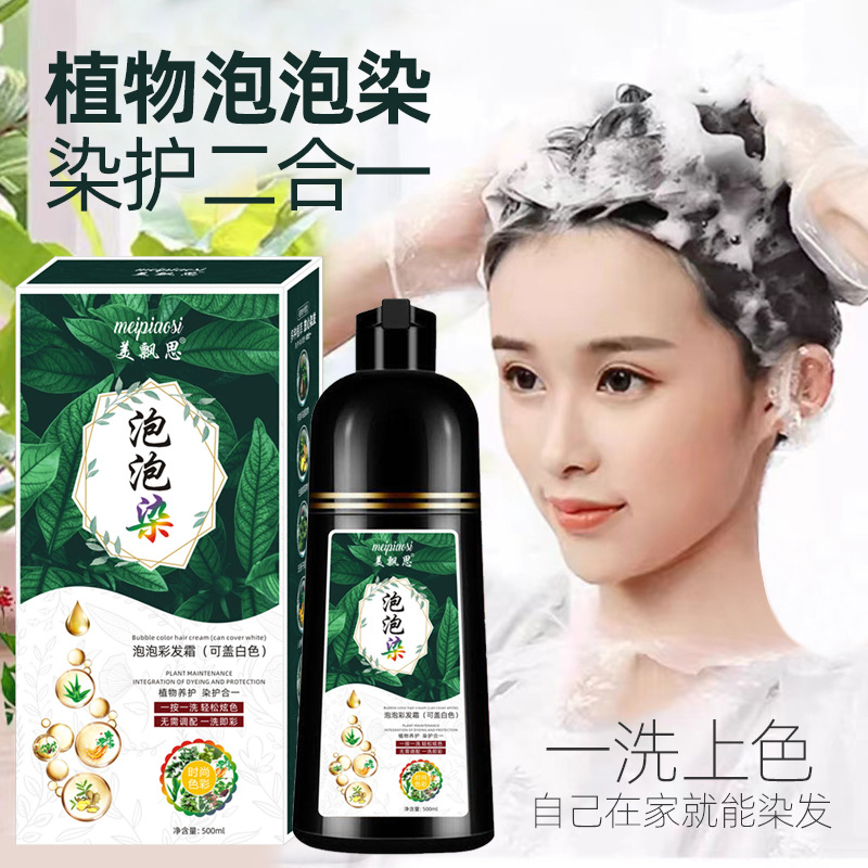 美飄思泡泡染染髮劑	染髮膏批發植物 染髮劑 染髮膏