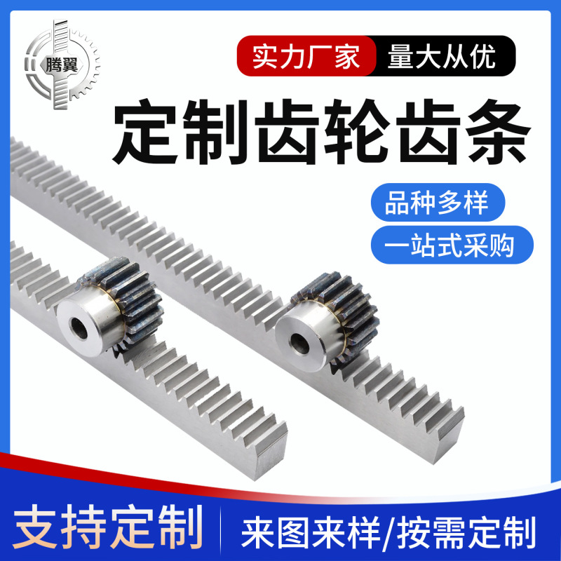 Industrial Toothed Racks, Straight Toothed Racks, Helical Toothed Racks, Non-Standard Custom-Made According to Drawings, Precision Drilling and Machining, Complete Range of Customized Models