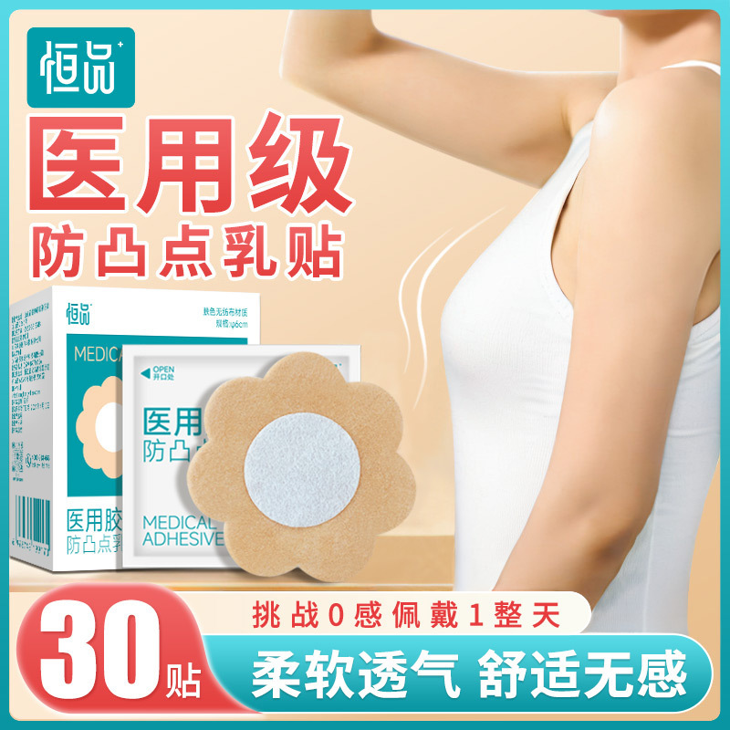 Disposable Anti-bump Breast Sticker Summer Breathable Thin Female Male Invisible Non-woven Tape Nipple Sticker Medical Chest Sticker