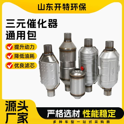 Katalizator Universal Package for Automobile Exhaust Purification