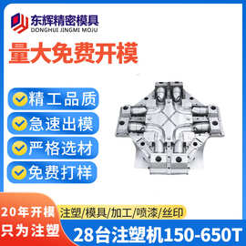 注塑模具外壳塑料注塑加工制作生产厂家塑胶件模具设计开发热流道