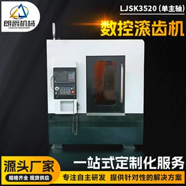 螺纹加工机床;数控机床;齿轮加工机床