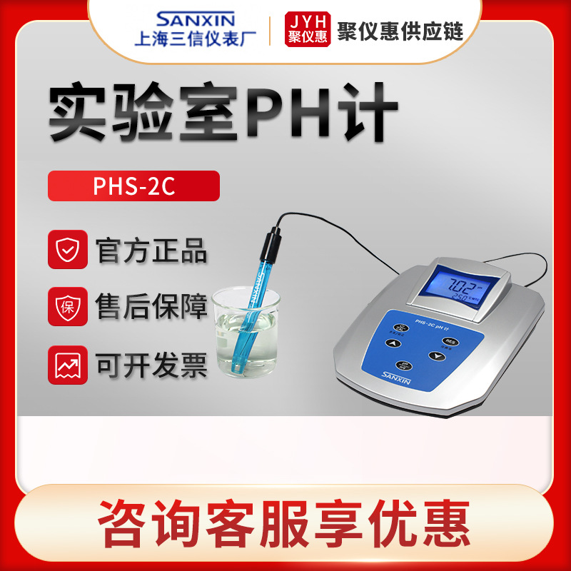 上海三信PHS-2C 台式精密酸度计 实验室pH计