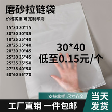 现货磨砂拉链袋衣服服装收纳袋加厚透明塑料包装袋支持印刷logo