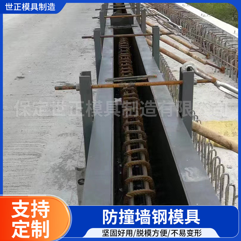 厂家批发防撞墙模具混凝土模具防撞墩模具公路防撞墙钢模具