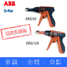 现货 美国ABB 通贝扎带枪 Ty-Rap ERG50 尼龙扎带工具枪ERG120