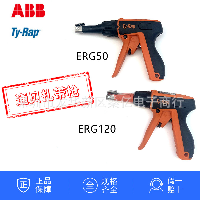 现货 美国ABB 通贝扎带枪 Ty-Rap ERG50 尼龙扎带工具枪ERG120
